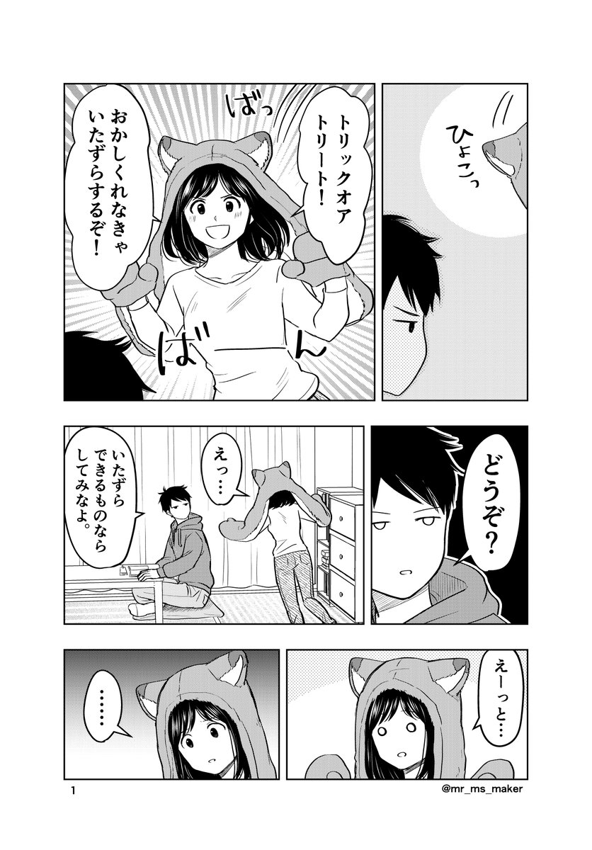 ⚠️湯神くんには友達がいない・二次創作⚠️
付き合いたてくらいの湯神裕二と綿貫ちひろがハロウィンにいちゃつきます。
湯ちひ。全6pです。
(1/2) 