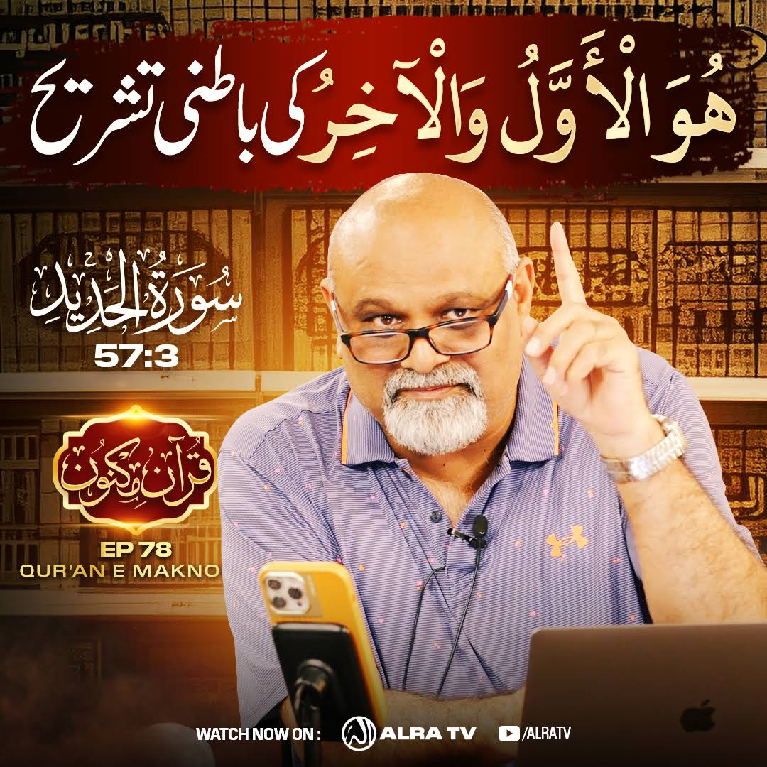 Suhail58598010's tweet photo. Hu al Awwal Hu al Aakhir | [57:3] • #EP78 | #Qur’an e #Maknoon

#younusalgohar #goharshahi #Imammehdigoharshahi #ifollowgoharshahi #islamic #tariqjameel

Click;
https://t.co/vGSsb66Zde

#Watch #ALRATV #Live at3:00 AM IST. #WhatsApp For #Spiritual #Heart activation +447401855568 https://t.co/RV00vIdqG7