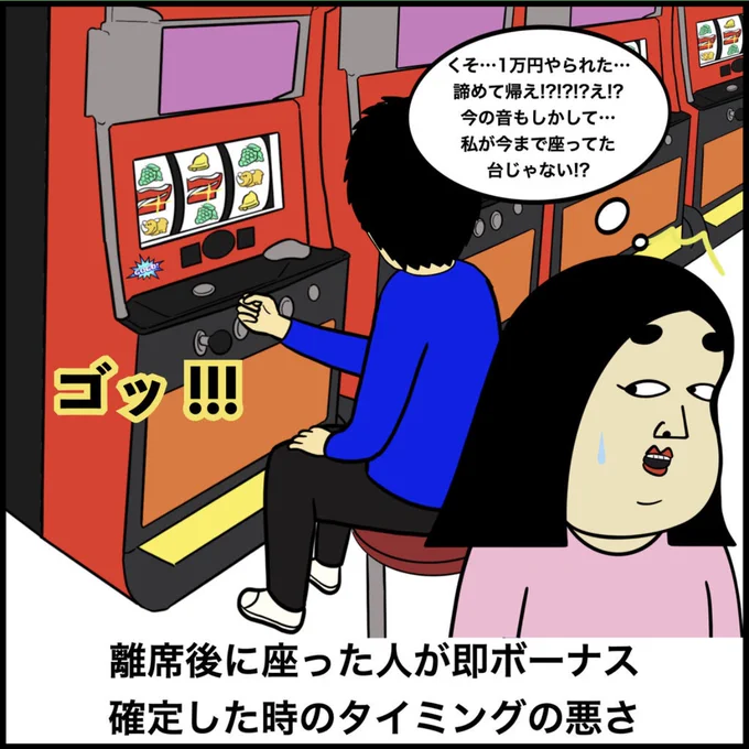 バッドタイミングあるある 