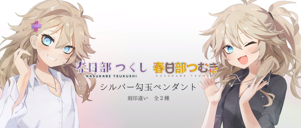 春日部つむぎ ペンダント F9w0ZylbcAAJp3J.jpg