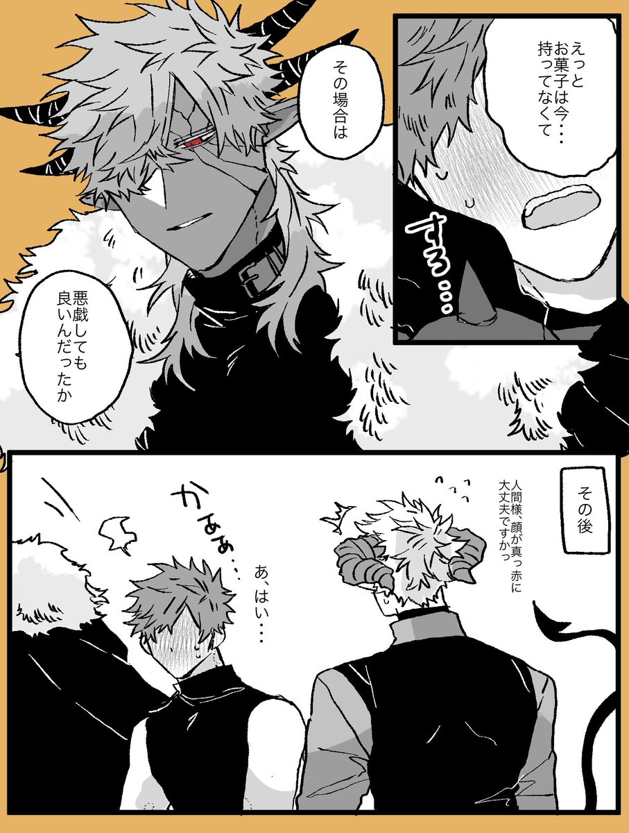 #創作BL #創作BL漫画 #魔王と一般兵   🍫Trick or Treat🎃