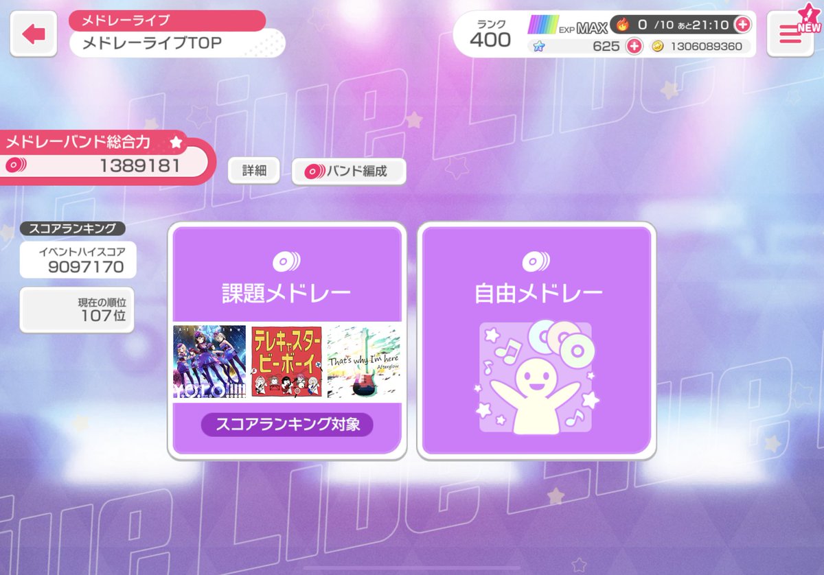 r__ia_0's tweet photo. 初めてメドレーでキャラかなり揃ってたから
通してみたけど、わんちゃん育成すれば初メドレー100いけたりするのかな？？

スキチケ、キューブ、ランク全然上げてなくて107位

#バンドリ https://t.co/UcNQ6bJaVd