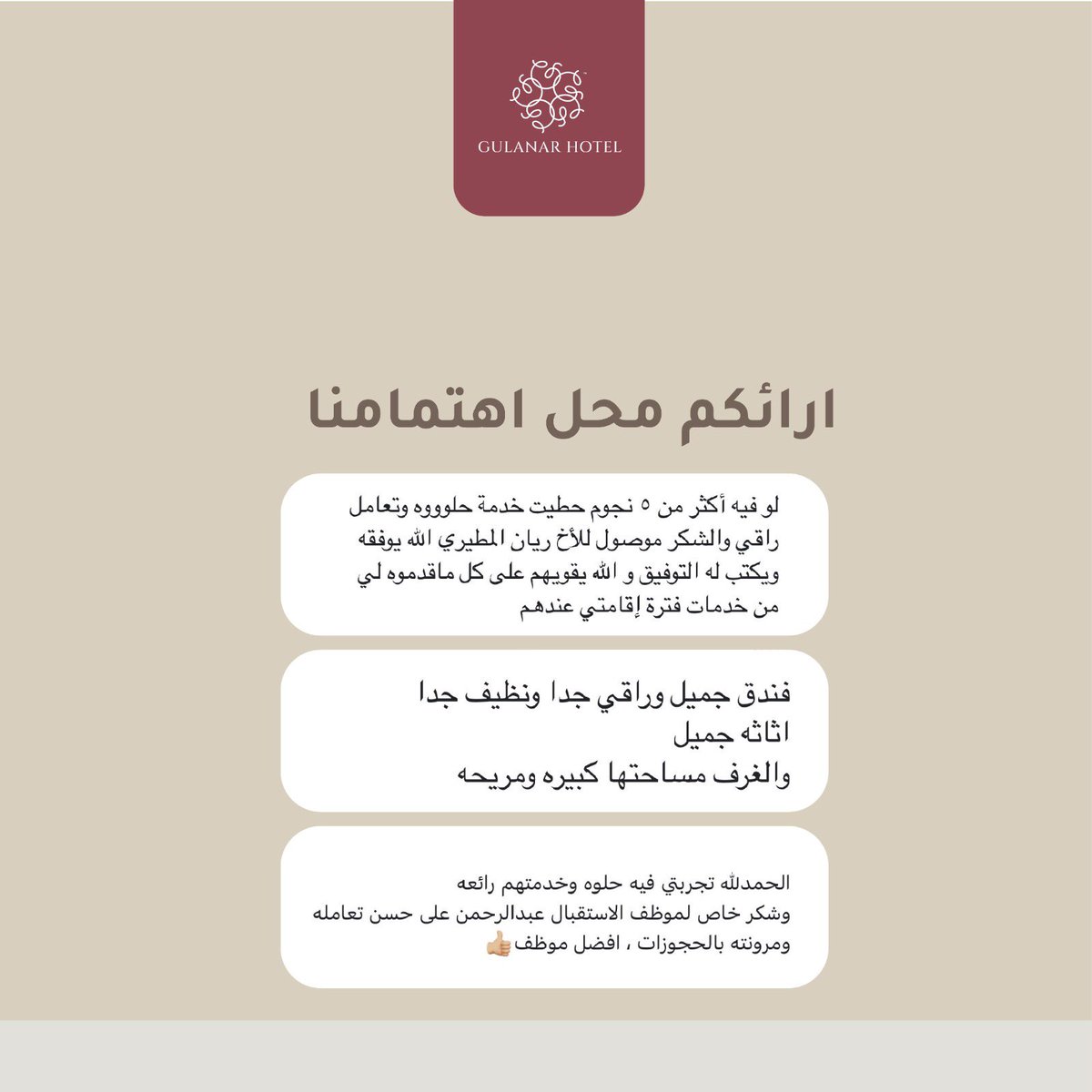 #ارائكم_محل_اهتمامنا #فندق_جلنار