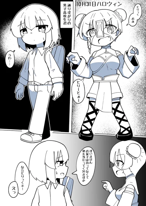 ハロウィンts漫画 「キョンシー」1/2