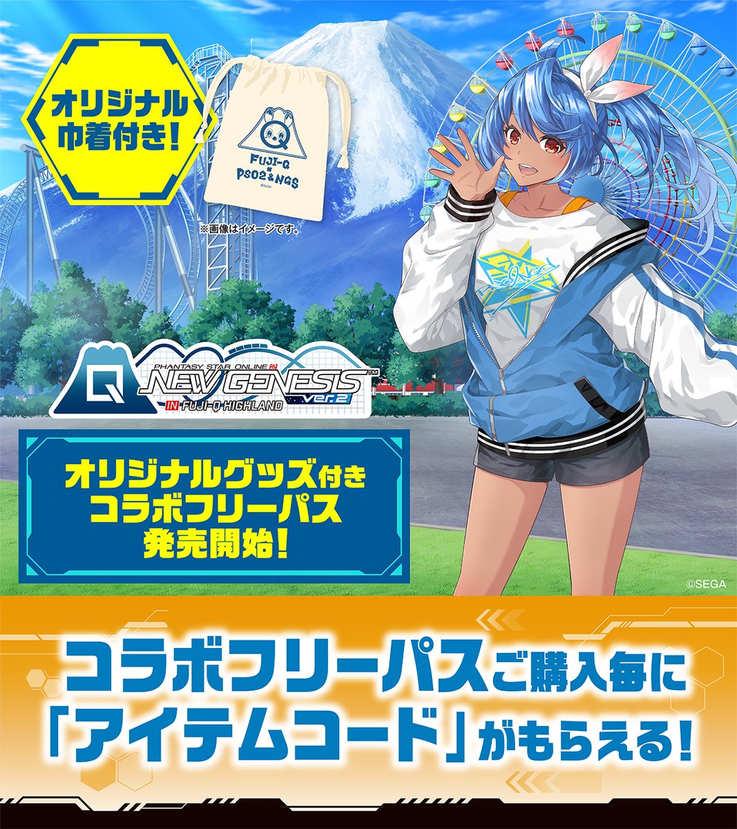 PSO2NGS 富士急ハイランド フリーパス特典 アクスタ グッズ購入特典x3 PSO2NGS 富士急ハイランド フリーパス特典 アクスタ グッズ購入