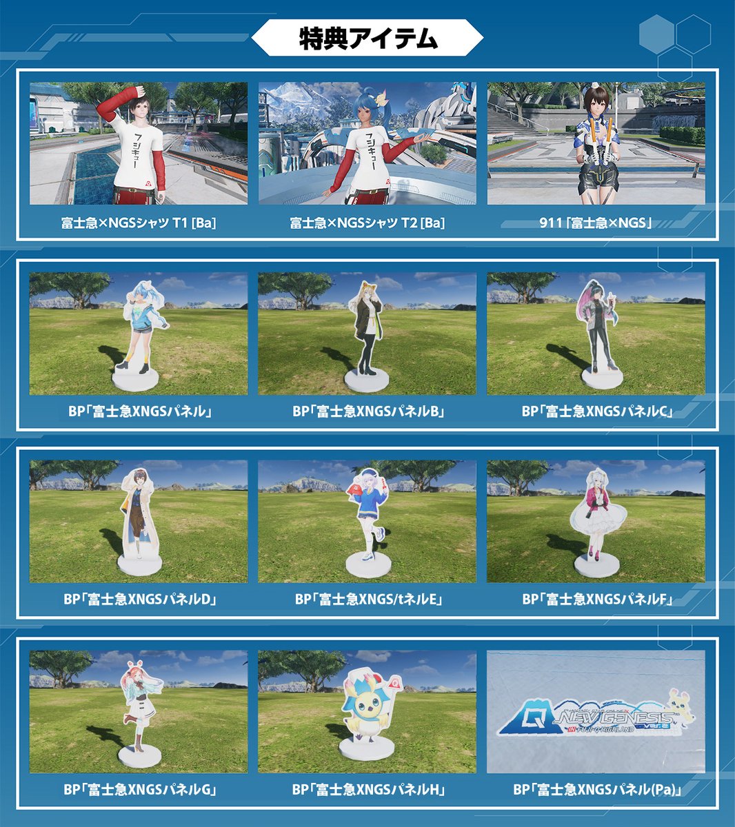 NGS×「富士急ハイランド」コラボ ノベルティ(アイテムコード) x5 NGS×「富士急ハイランド」コラボ ノベルティ(アイテムコード) x5