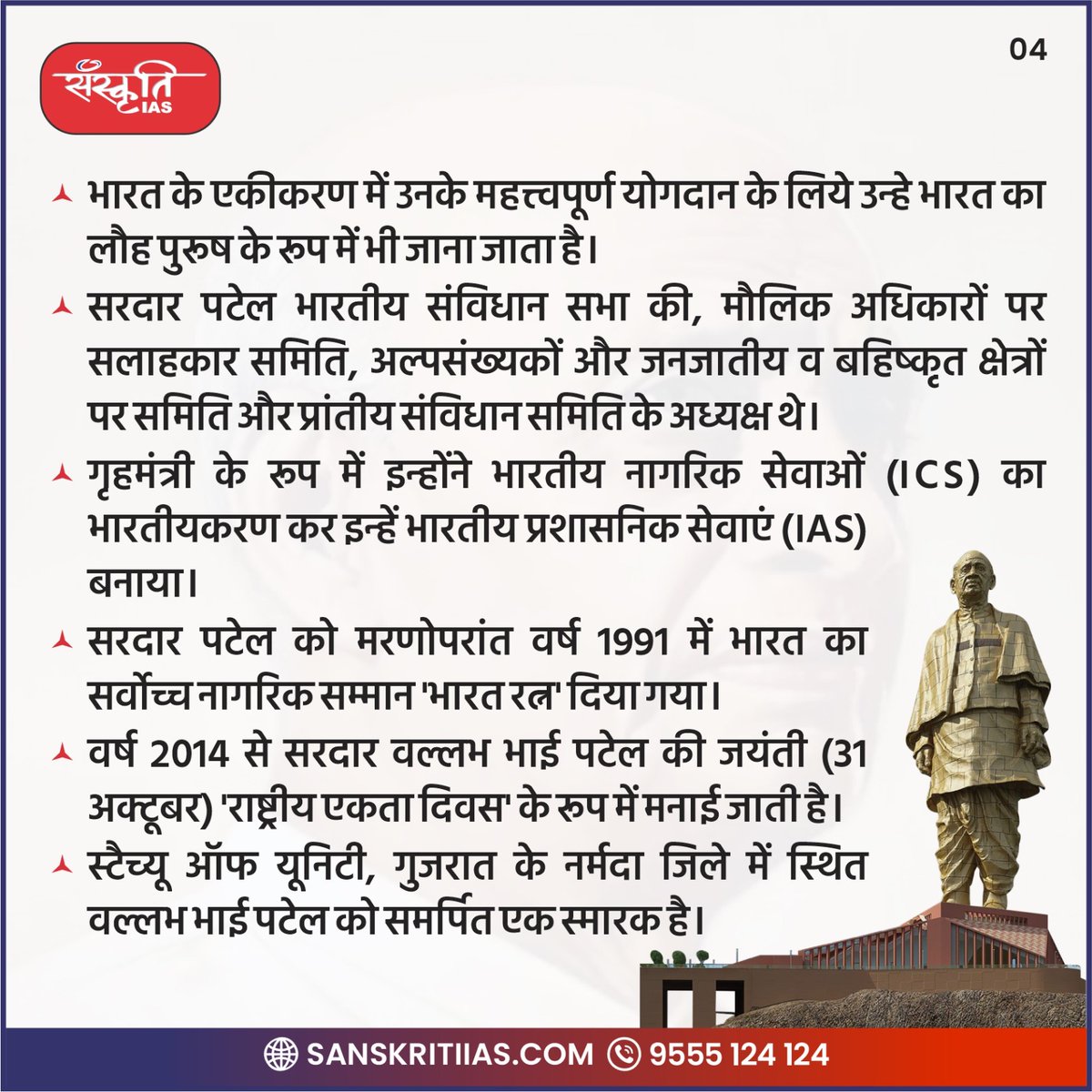 sanskritiias's tweet photo. भारत रत्न व लौह पुरुष सरदार वल्लभ भाई पटेल 
(31 October 1875 - 15 December 1950 ) की जयंती पर पर शत्-शत् नमन

#SardarPatel #IronManOfIndia #StatueOfUnityPatelLegacy #UnityInDiversity #IndiaUnification #SardarPatelJayanti #IAS #UPSC #CivilServices #Prelims #SanskritiIAS #Current https://t.co/iCUSZabkWO