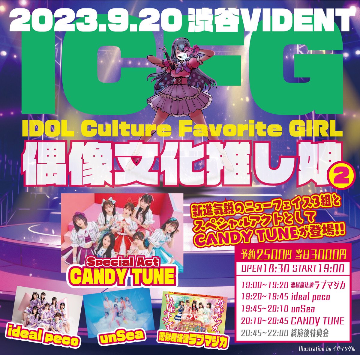 ICFG〜偶像文化推し娘〜 tweet media