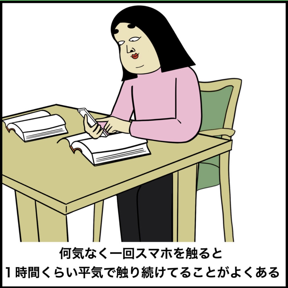 スマホ依存あるある 