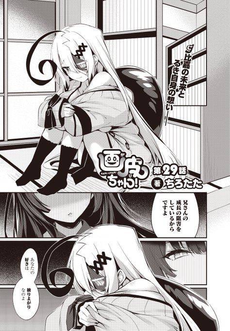 10月30日発売の電撃だいおうじvol.122に画皮ちゃん!29話が掲載されていますー        

 今回は比嘉とるきのお話
1話から追ってくれている人は是非見てみてにぇ

3巻も是非よろしう 