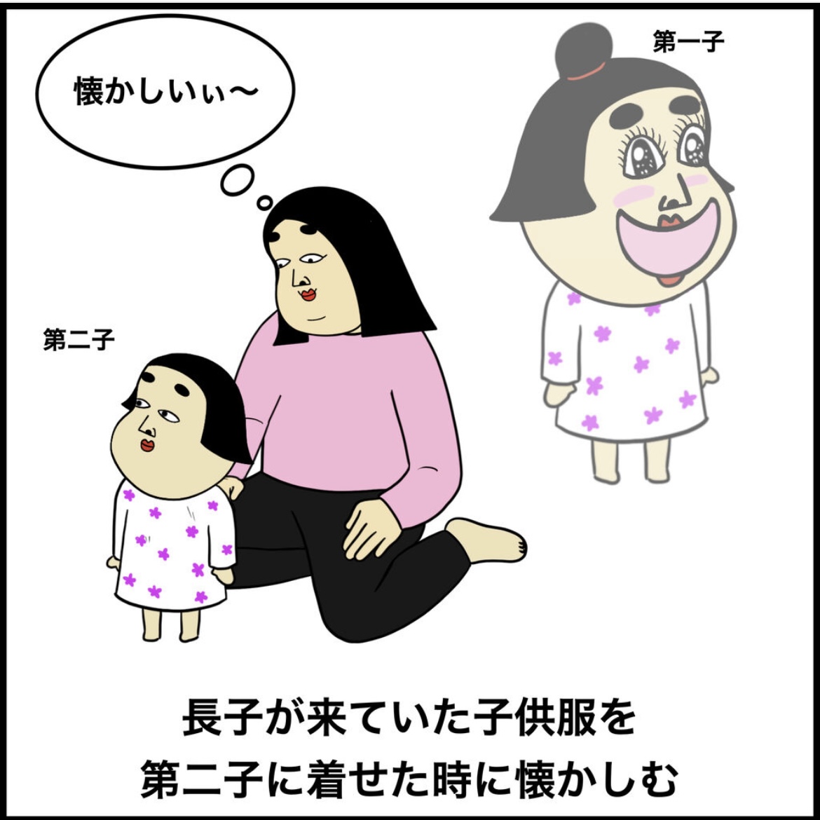 二人目の子育てあるある