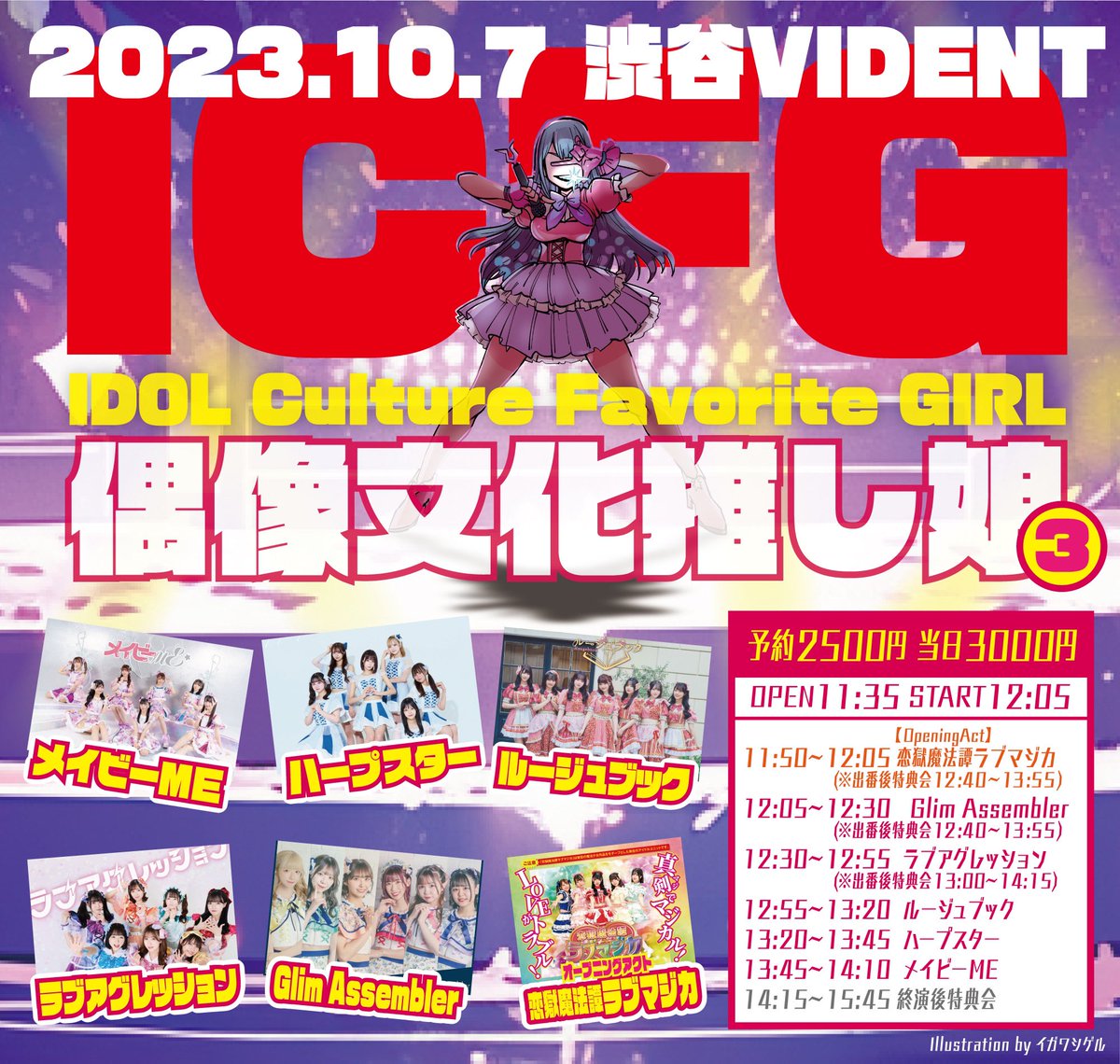 ICFG〜偶像文化推し娘〜 tweet media