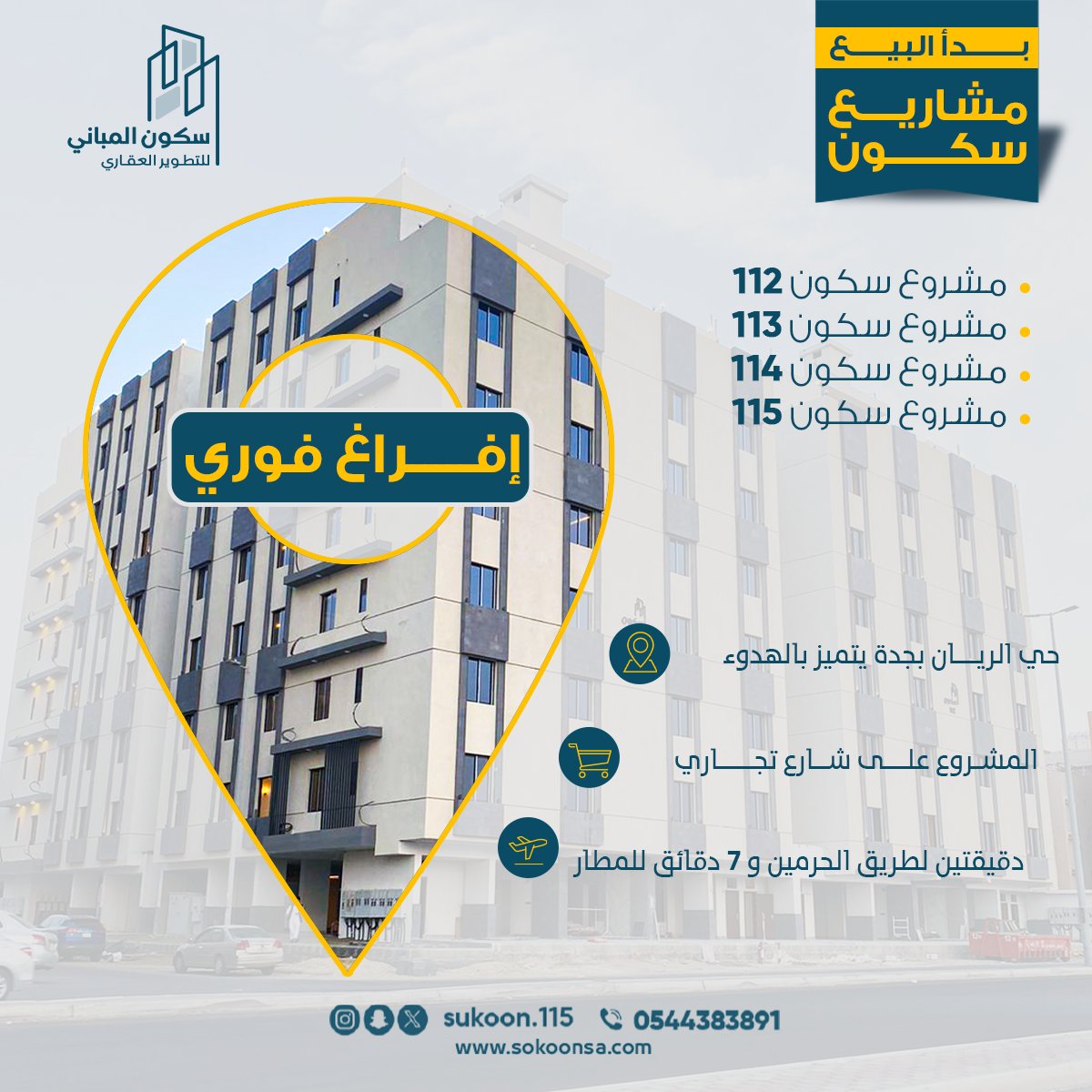 sukoon_115's tweet photo. بدأ البيع في مشاريع سكون 112- 113 - 114 - 115
#سكون_المباني #جدة #رؤية_2030 https://t.co/BvA6wcLbPT