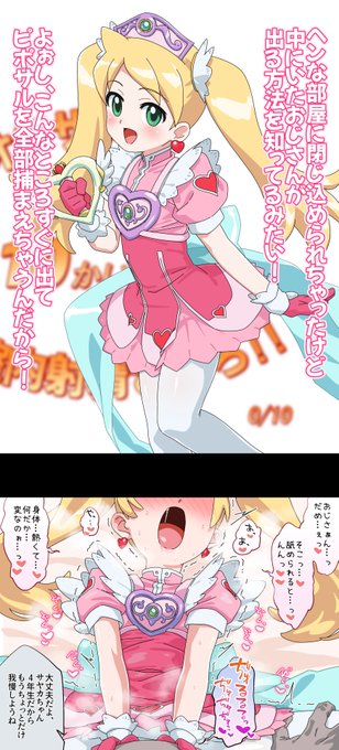 サヤカちゃんのお題ありがとうございました。本来まったく無害だった筈の種付けおじさんだったけど、ピポサルの放送ジャックでこんなになっちゃった、、、こんなになっちゃったからにはもう、、、ネ、、、