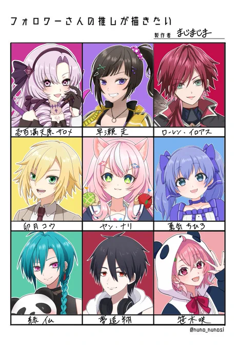 #フォロワーさんの推しが描きたい  大変お待たせしました! 自分の納得がいくまで描き直しまくってました… 色んなライバーさんが描けて楽しかったです! マロやDMくださった方々ありがとうございました～!!