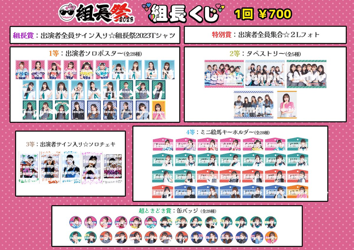 超とき宣*組長くじ 組長賞 ポスター 組長くじ 2022夏ver.｜超ときめき