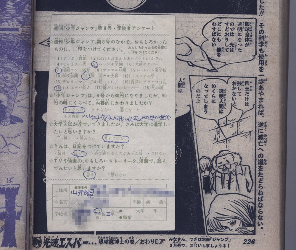 週刊少年ジャンプ　コミックスアンケートハガキ　昭和61年 週刊少年ジャンプ11号 アンケートハガキありの通販 by みっふぃ♪'s