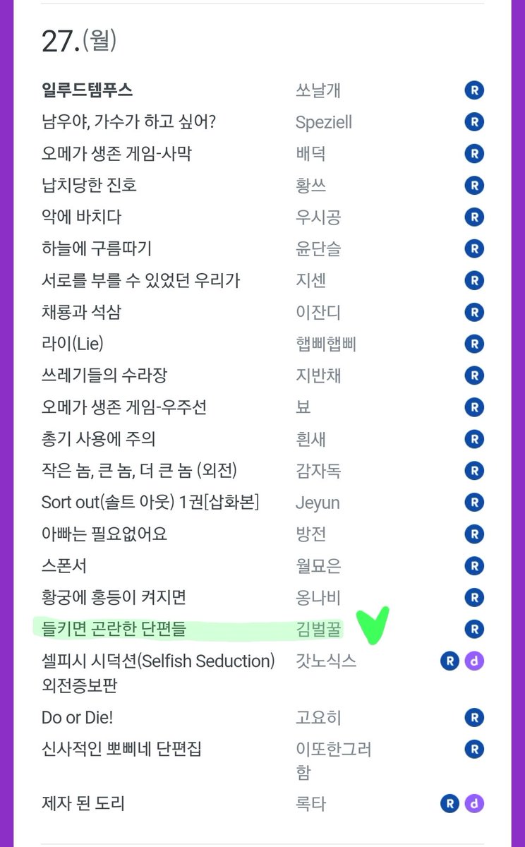 다음달 27일에 신작 출간합니다💚
<들키면 곤란한 단편들>
제목처럼 모럴리스한 키워드와 씬을 잔뜩 담아봤어요 단편집은 처음이라 두근두근하네요😙