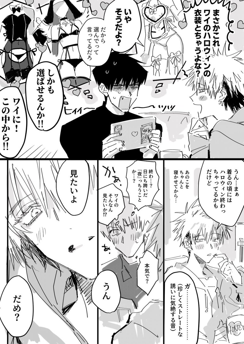 【再掲※台牧】
ハロウィンだけどこれの続きは…? 
