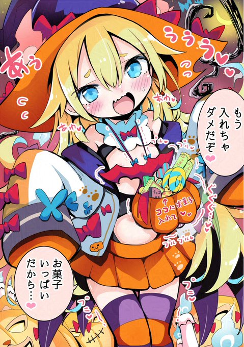 くっ…もうヒモが限界なのだ!ハロウィン妖女
