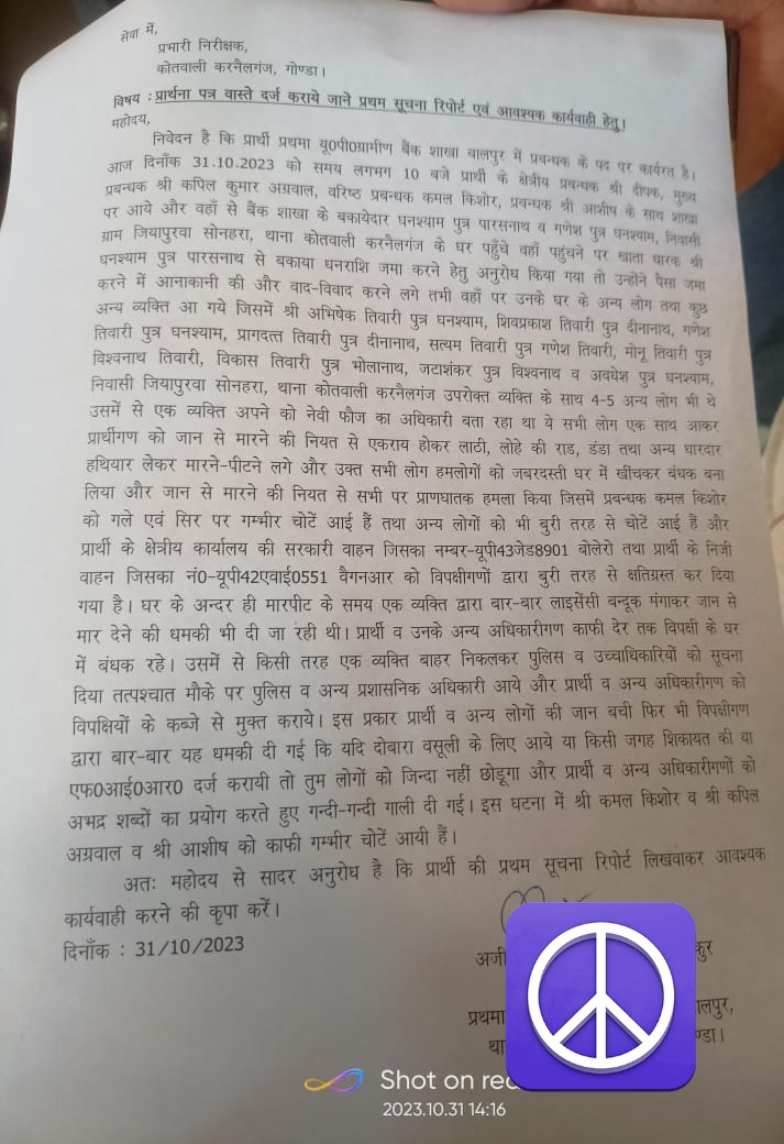 alashshukla's tweet image. लाठी, लोहे की राड, डंडा एवं अन्य धारदार हथियार लेकर मारपीट की कोशिश की गई है और एक सरकारी कर्मचारी पर इस तरह का हमला करना कानूनी जुर्म है 
@gondapolice से निवेदन करता हूं कि कृपया उचित कार्यवाही करें।

@Uppolice
@DFS_India 
@FinMinIndia 
@CMOfficeUP 
कृपया संज्ञान ले।
