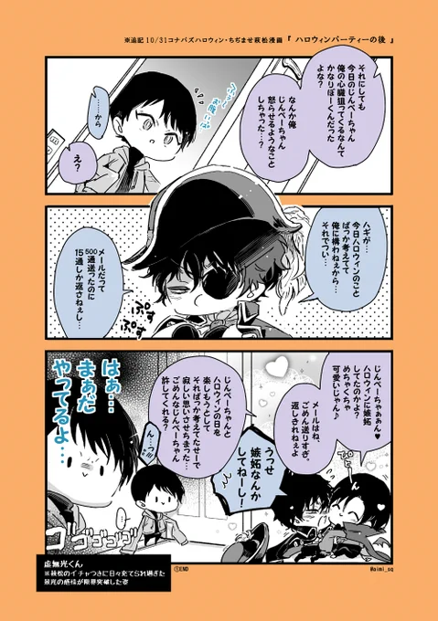 追記。ハロウィンパーティー後の萩原陣平ちゃん虚無光くん🎃 