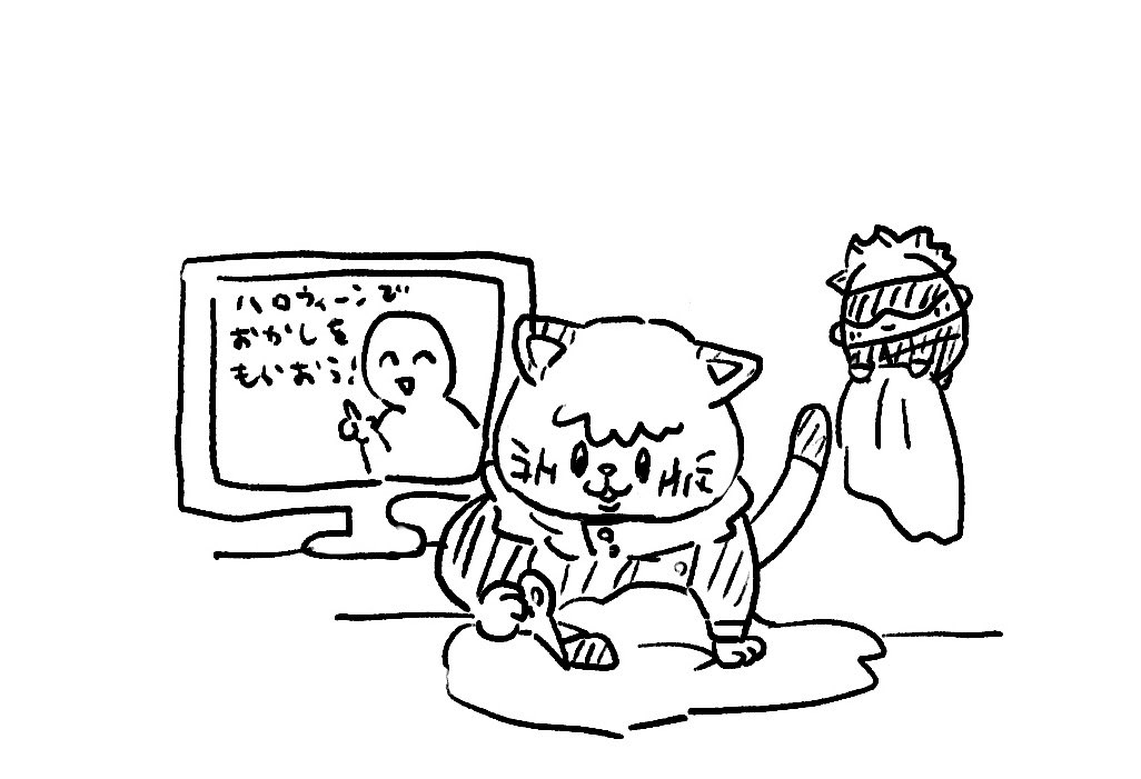 ワクワク準備