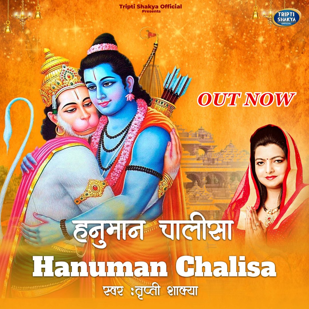 triptishakya's tweet photo. 🚩 जय श्री राम 🚩
Live " Hanuman Chalisa ( हनुमान चालीसा ) " by Tripti Shakya Out Now only on #TriptiShakyaOfficial YouTube Channel.
𝐘𝐨𝐮𝐓𝐮𝐛𝐞 - https://t.co/bJbcd6SgGz
#JaiShriRam #OutNow #liveprogramme #LiveEvent #HanumanChalisa #TriptiShakyaLiveProgaramme #TriptiShakyaLivePerFomance #TriptiShakya #Live #liveshow #prayagraj #JaiHanuman
#JaiShriRamJaiHanuman