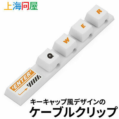 dospara_web's tweet photo. 何か心くすぐられる...👀

キーキャップを模した可愛いケーブルクリップ！
白デスクのワンポイントになりそうな見た目が素敵です✨

『上海問屋 QWERキーキャップ風ケーブルクリップ(ホワイト)』
https://t.co/wJQ6PXRVoy

#ドスパラ #PCパーツ #ドスパラアイテム https://t.co/NLaFo6WCgz