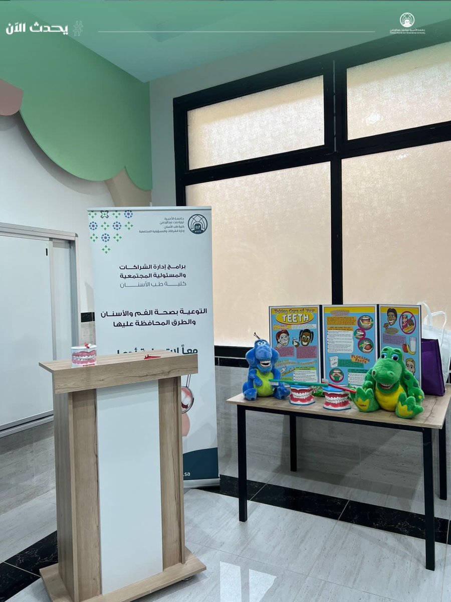 pnu_live's tweet photo. #يحدث_الآن:
حملة توعوية، تنظمها إدارة الشراكات والمسؤولية المجتمعية بكلية طب الأسنان،  لقسم رياض الأطفال في مدارس "المتقدمة" الأهلية، بهدف التوعية بصحة الفم والأسنان.
#جامعة_الأميرة_نورة 
#pnu https://t.co/zYPD5KXHNk