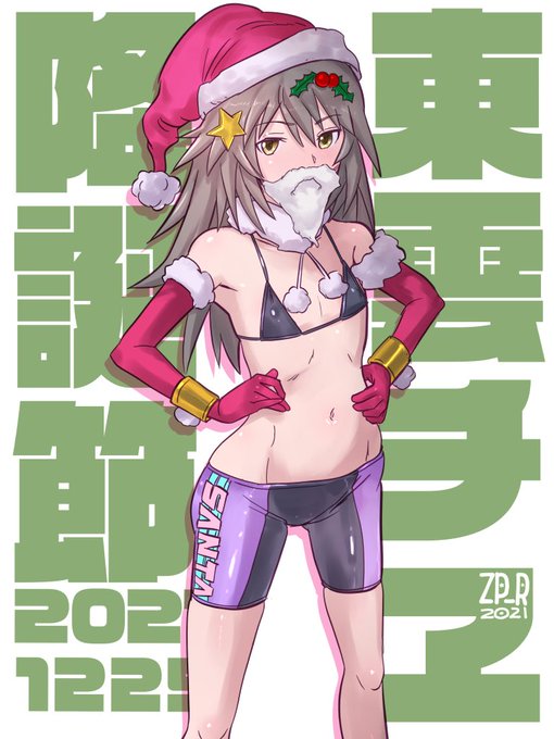 チヱ殿は本当はサンタガールですね。(長命) 