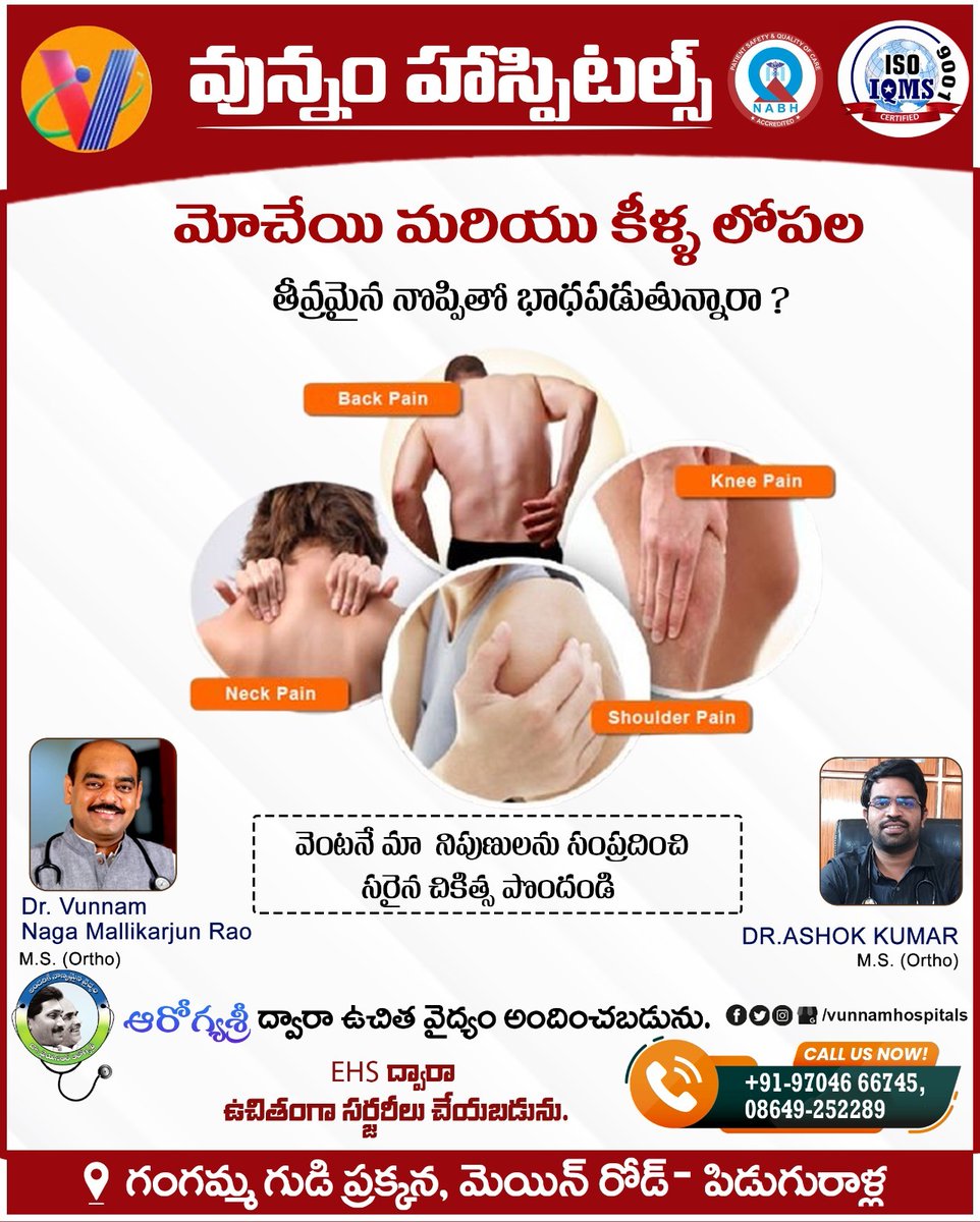 Suffering from severe pain inside the elbow and joints?
For Appointment, Contact at 097046 66745 08649-252289
#vunnamhospitals #besthospitalinpiduguralla #elbow #elbowpain #elbowpainrelief #elbowpaintreatment #jointspain #jointspainrelief #jointpaintreatment