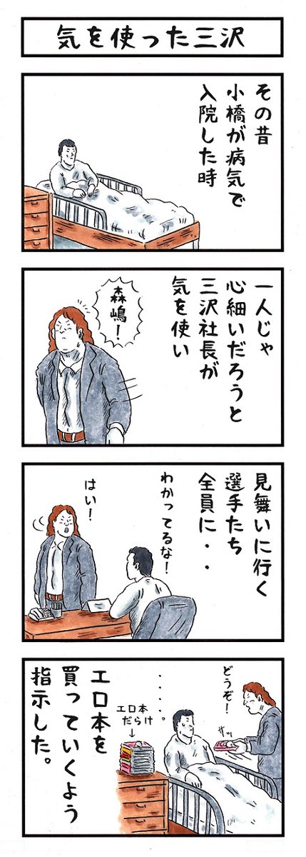 小橋建太の場合。 #味のプロレス #あなたがされるイタズラ