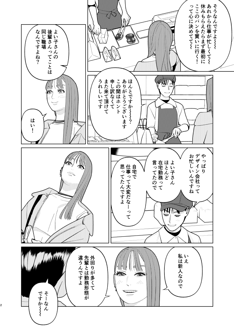 創作百合・夜に恋する太陽よ 第20話「さしたる不幸はないけれど」(1/6)