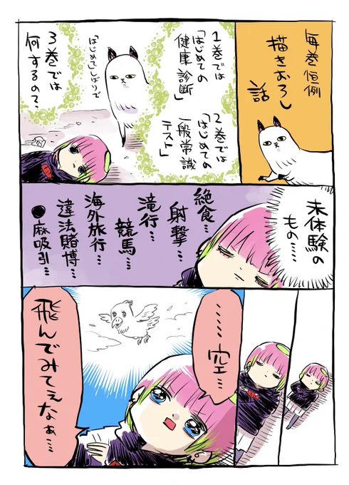 描き下ろしはKADOKAWAの金で空飛んだ話 