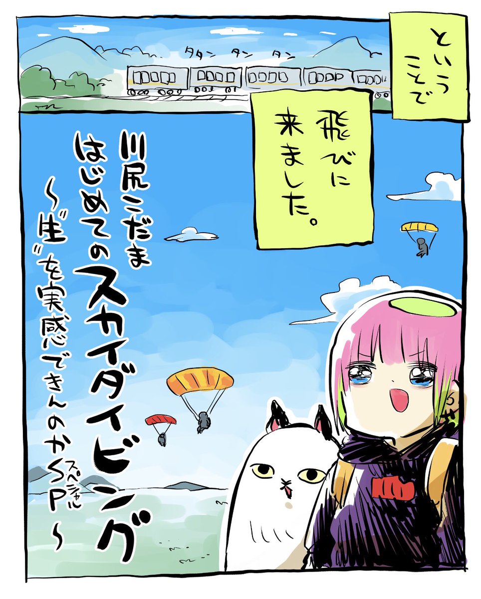 描き下ろしはKADOKAWAの金で空飛んだ話 