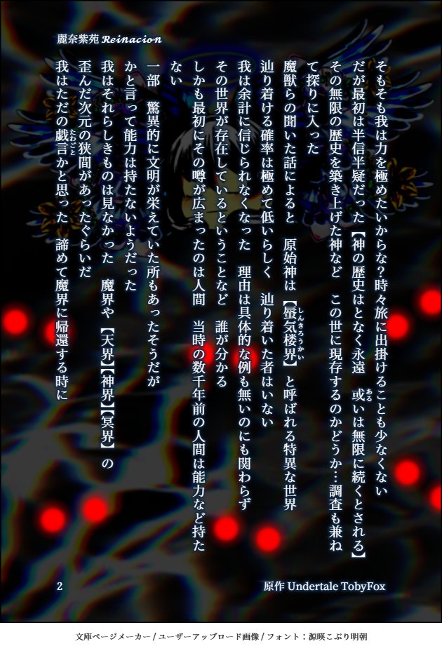 kirbypppp173's tweet photo. 🌒第参章 第拾肆幕 ‘‘七大神 前編‘‘🌘
レイナのオリジナルアンテAUの小説です
文庫ページメーカーさんを使用しました
質問はリプでよろ
全部で10ページあります
【【【続きはリプ欄にあります 】】】
拡散求む
#Zレイナシオン
#ZTale #ZTale物語小説 #レイナの適当日記 #文庫ページメーカー https://t.co/cxhDbR4RNq