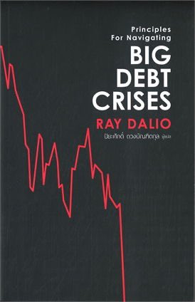econtikkie's tweet photo. ปีนี้ต้องขอบคุณหนังสือหนี้ big debt crises ช่วยมองภาพใหญ่ เอามาวางแผนการจัดพอร์ต จัดการเงินได้เยอะ กล้าซื้อหลายตัวในแก๊ง7นางฟ้าช่วงข่าวร้ายถาโถม/ กล้าขายตลาดไทยช่วงเลือกตั้งลุ้นรัฐบาลใหม่เพราะภาพแมคโครไม่ใช่ล่ะ ความรู้จากกองดองมันช่วยเซฟพอร์ตได้จิงๆ นะ 🙏🏼 https://t.co/Fts4EyEXr1
