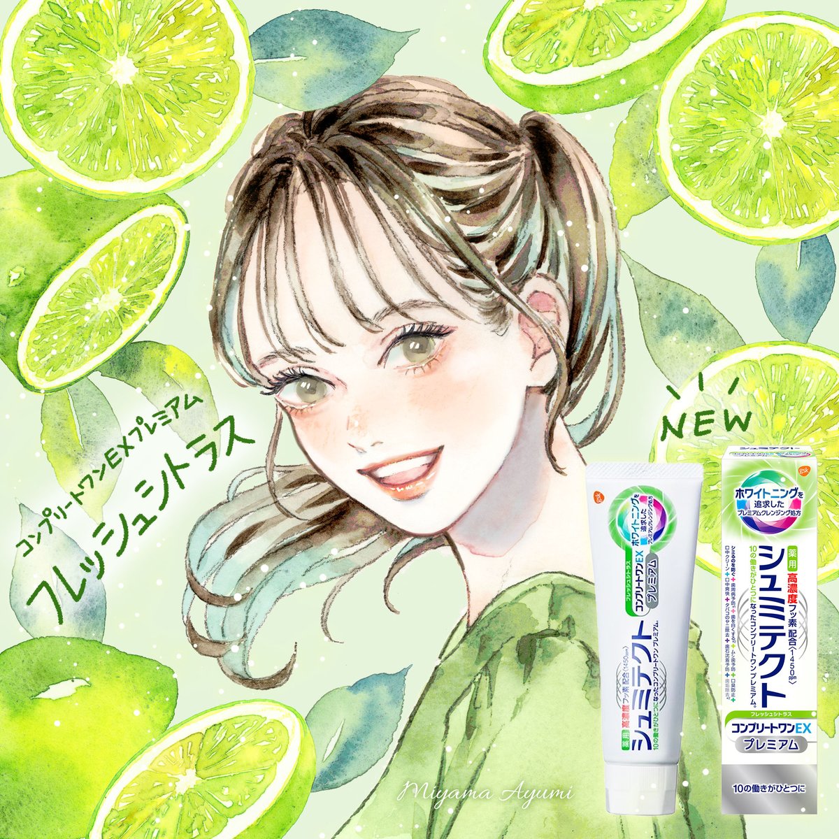 #シュミテクト から新登場したシトラスフレーバーのイラストを描かせていただきました🍋 ジューシーなマンダリンやベルガモットなどのフレーバーをブレンドしてピリッとしたレモンの香味で引き締めた爽やかな磨き心地です✨ 詳細▶️ #PR #コンプリートワンEXプレミアム