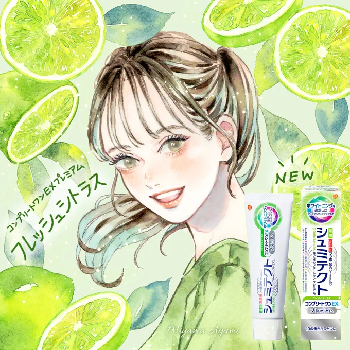 #シュミテクト から新登場したシトラスフレーバーのイラストを描かせていただきました🍋 ジューシーなマンダリンやベルガモットなどのフレーバーをブレンドしてピリッとしたレモンの香味で引き締めた爽やかな磨き心地です✨ 詳細▶️  #PR #コンプリートワンEXプレミアム