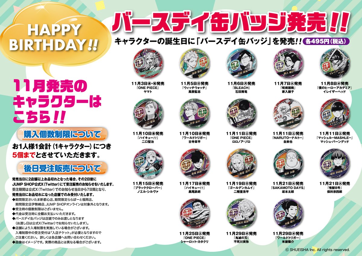 ジャンプショップ JUMP SHOP【公式】 on X