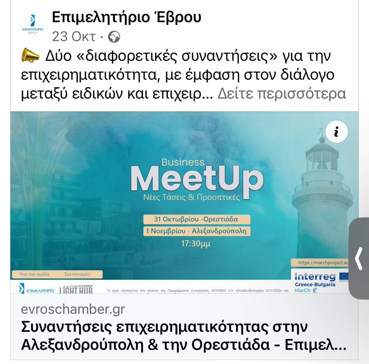 AtsalakisGeorge's tweet photo. Στις επιχειρηματικές συναντήσεις θα συμμετέχουν ο καθηγητής Γιώργος Ατσαλάκης, Αναπλ. Καθηγητής Πολυτεχνείου Κρήτης,
#alexandroupolis #intermodality #interoperability #port
#startup #business #entrepreneur #entrepreneurship #marketing #smallbusiness #motivation #businessowner https://t.co/7vW5S5wE4u
