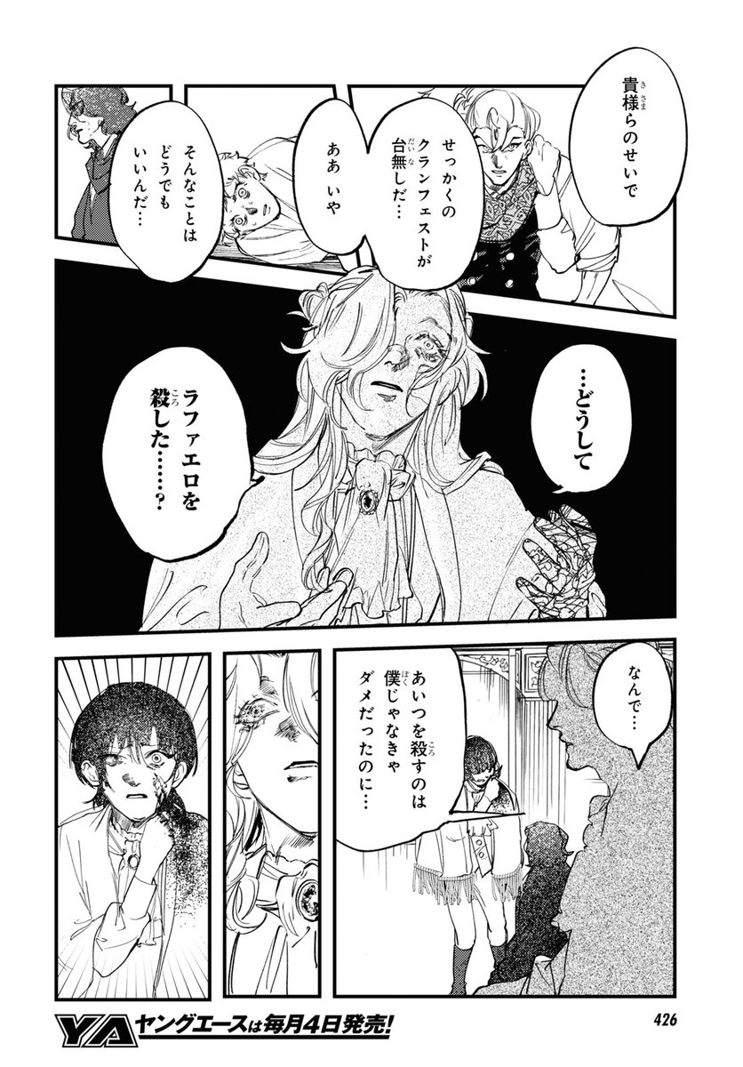 trump_comic_ya's tweet photo. 本日発売のヤングエース2月号にコミック版「TRUMP」最��話が掲載されております。
次号2月号にて最終回です…!!

▼あらすじ
アンジェリコの凶刃に倒れたウル。アンジェリコの口から零れ落ちた複雑な「友」への想いとは――。 

コミックス④巻好評発売中‼ https://t.co/xua3YtAhJv #TRUMP_COMIC https://t.co/5FLbgU3yfN