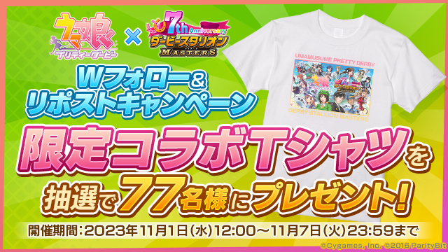 dabi_mas's tweet photo. 『ウマ娘』×『ダビマス』コラボ記念
Wフォロー&amp;リポストキャンペーン実施中！
限定コラボTシャツを抽選で77名様にプレゼント！

▼応募方法
①「@dabi_mas」と「@uma_musu」をフォロー
②このポストを「リポスト」

詳細はこちら！
https://t.co/ftAWzu2Dwb

#ウマ娘 #ダビマス #ダビスタ https://t.co/rOPWDGFW6S