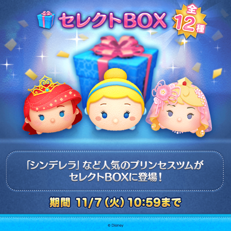👑セレクトBOX🌟 ✨登場ツム✨ 「#シンデレラ」 「#プリンセスアリエル 👑セレクトBOX🌟 ✨登場ツム✨ 「#シンデレラ」 「#プリンセスアリエル