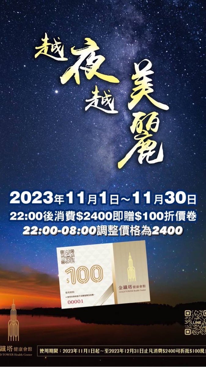 livebehappy520's tweet photo. 🌟工商一下🌟 
金鐵塔健康會館11/1-11/30 晚場贈100活動💯 https://t.co/NZjuScwKj7