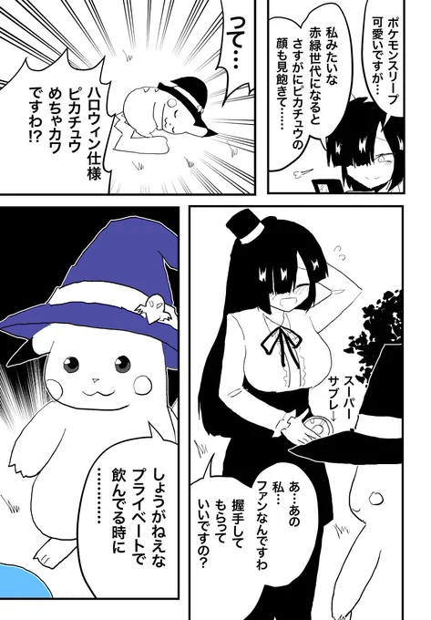 ハロウィン仕様のピカチュウ漫画。 (ハロウィンピカチュウ)