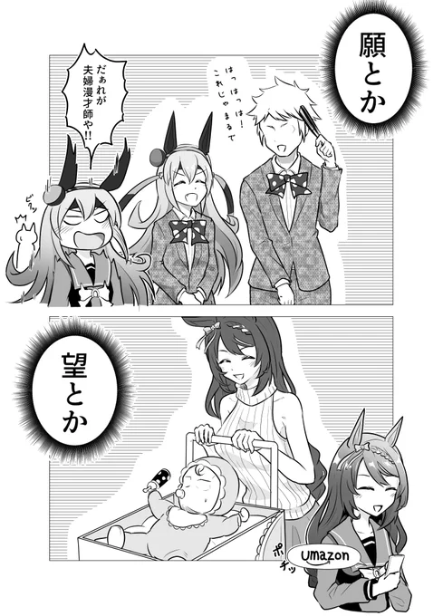 トレセン学園聖蹄祭仮装二人三脚レース[4/2] 