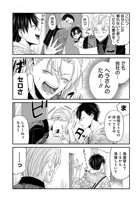 社員をもてあそぶバイトくん 
