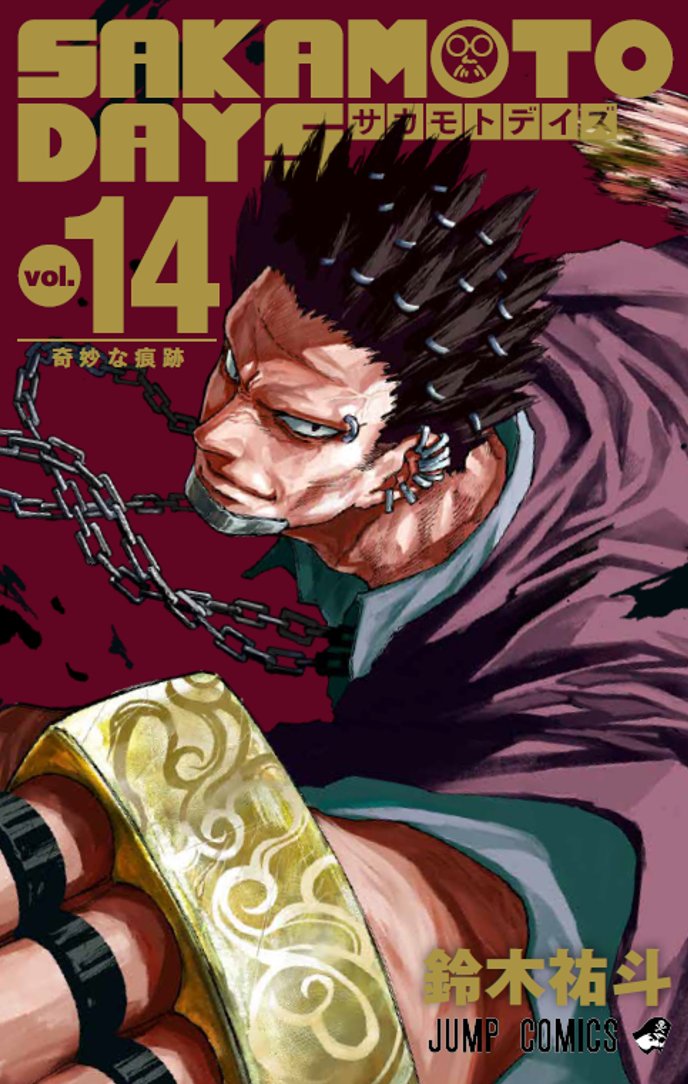 懸賞　アクリルキーホルダー　坂本　有月　sakamoto days　14巻　帯 SAKAMOTO DAYS/サカモトデイズ【公式】 on X: 
